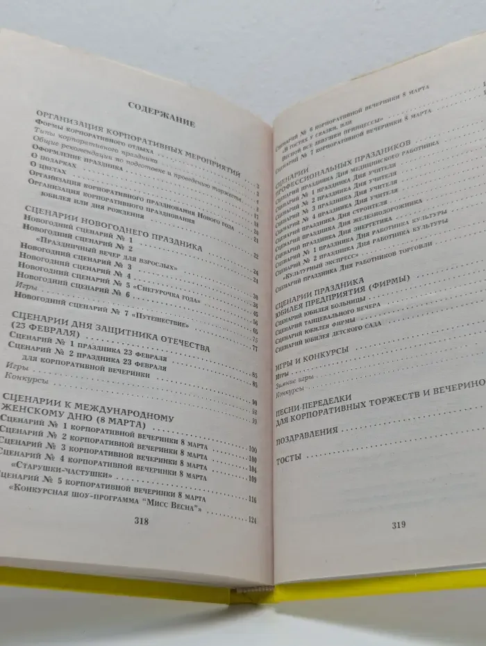 Все веселые праздники для серьезных людей