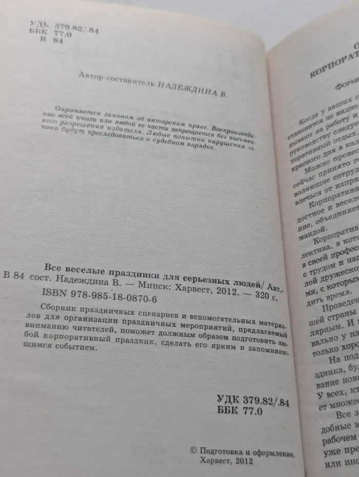 Все веселые праздники для серьезных людей
