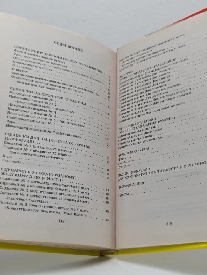 Все веселые праздники для серьезных людей