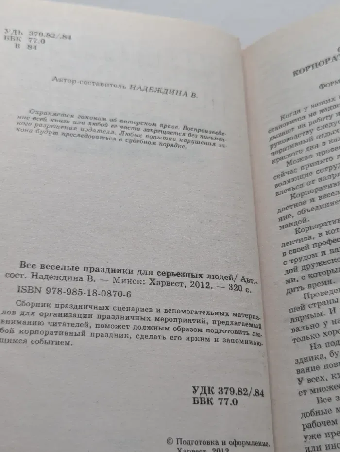 Все веселые праздники для серьезных людей