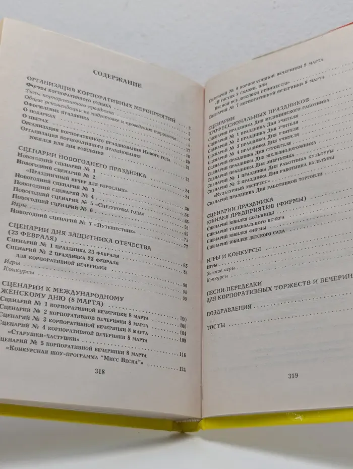 Все веселые праздники для серьезных людей