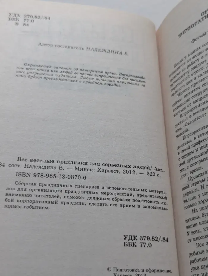 Все веселые праздники для серьезных людей