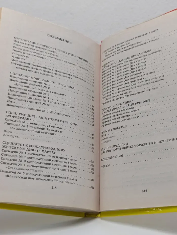 Все веселые праздники для серьезных людей