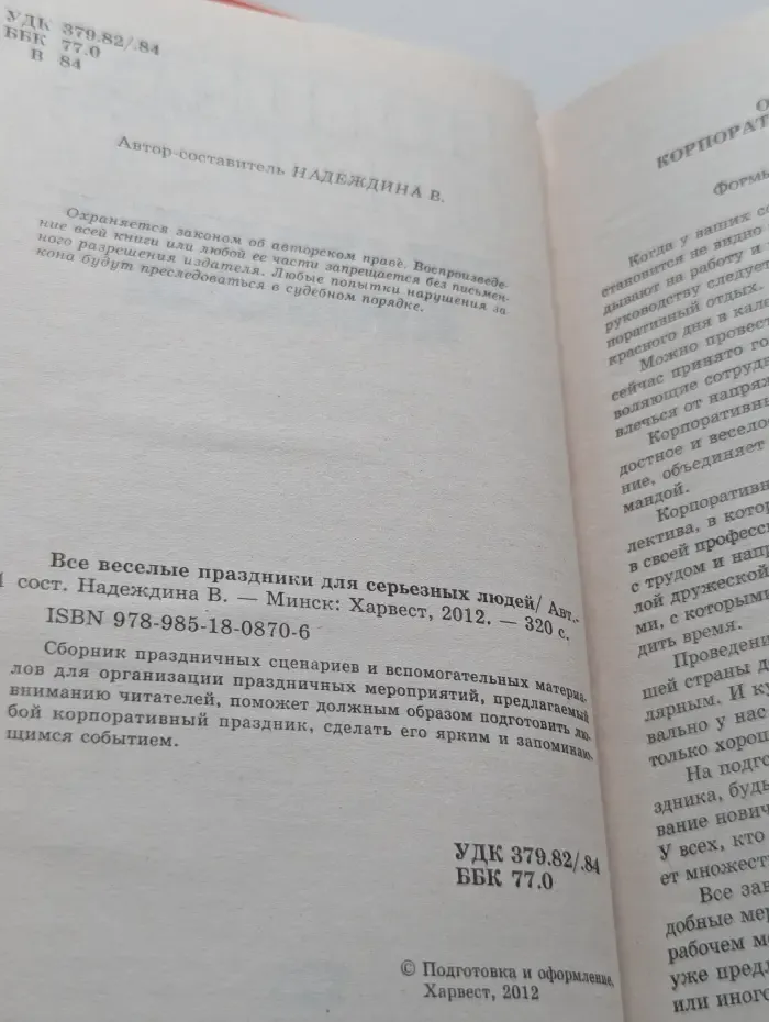 Все веселые праздники для серьезных людей