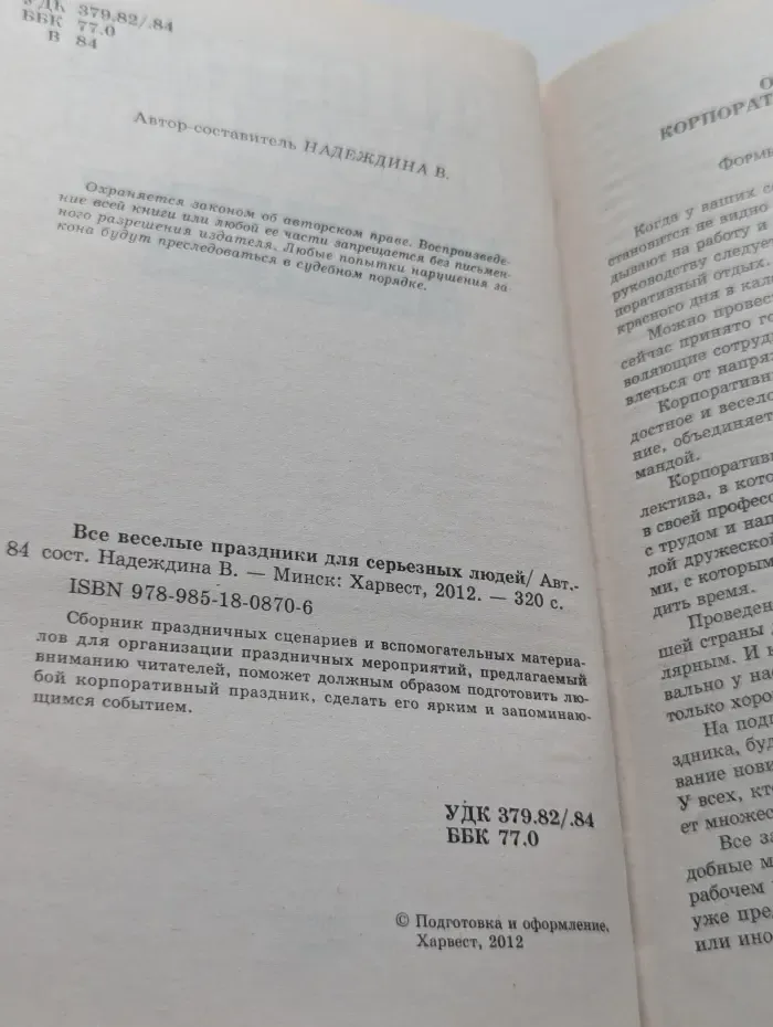 Все веселые праздники для серьезных людей