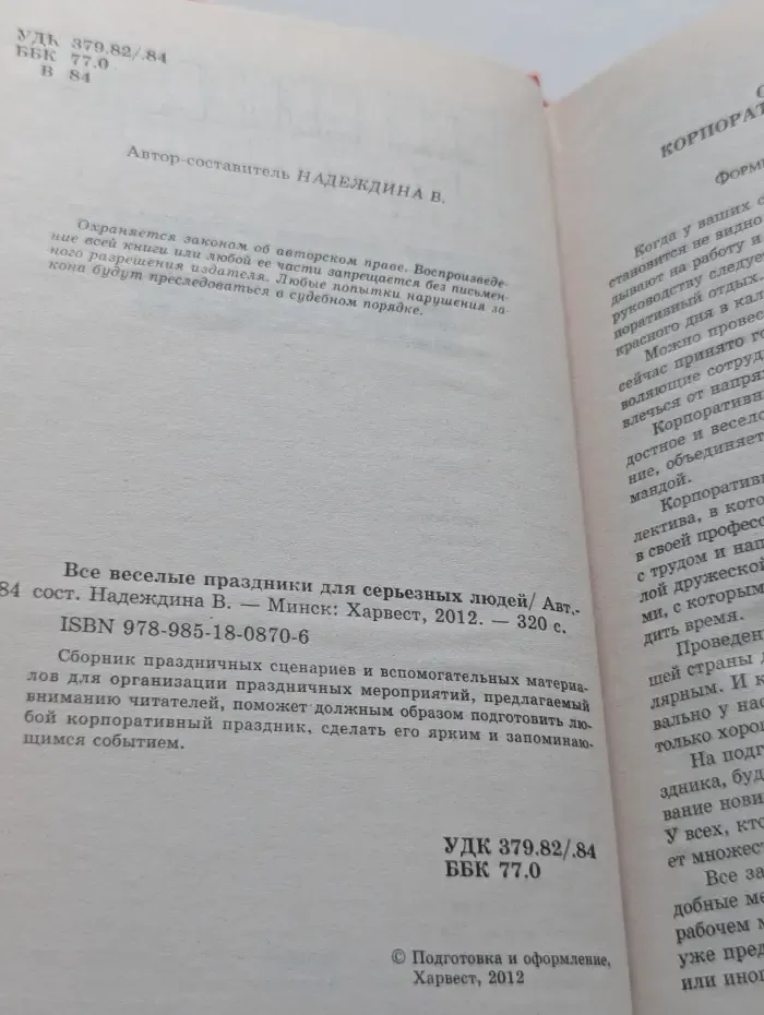 Все веселые праздники для серьезных людей