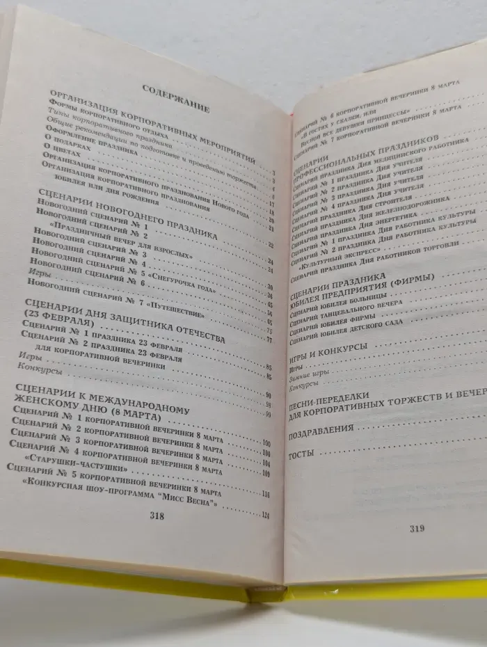 Все веселые праздники для серьезных людей