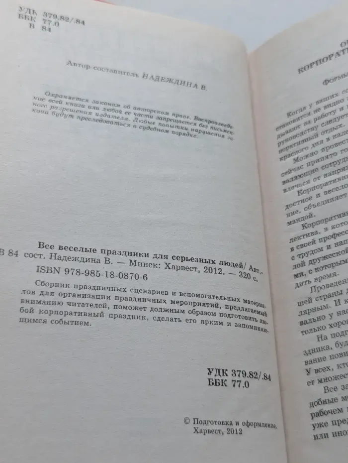 Все веселые праздники для серьезных людей