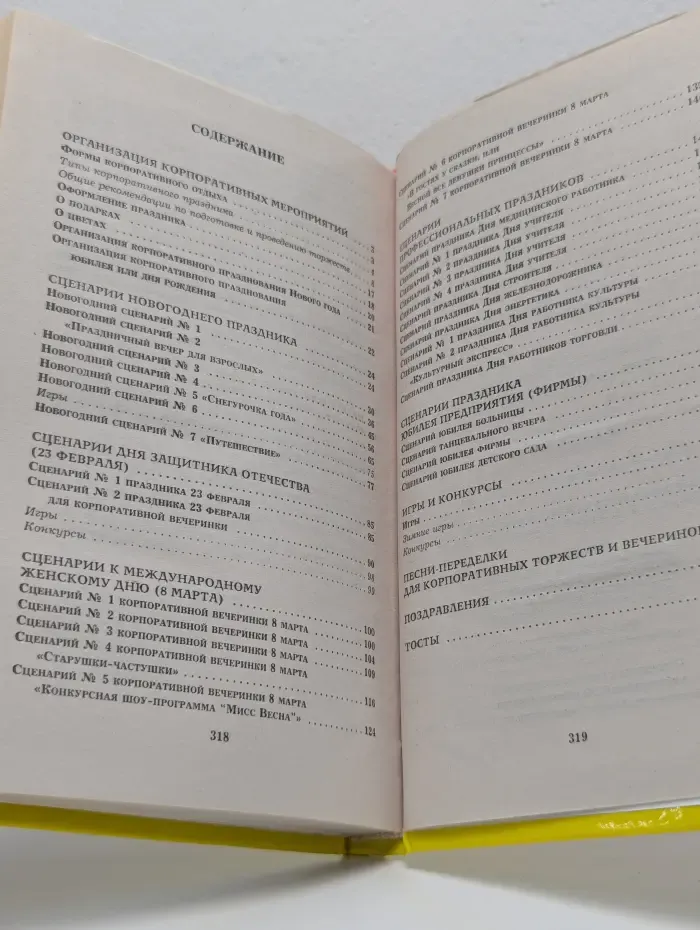 Все веселые праздники для серьезных людей