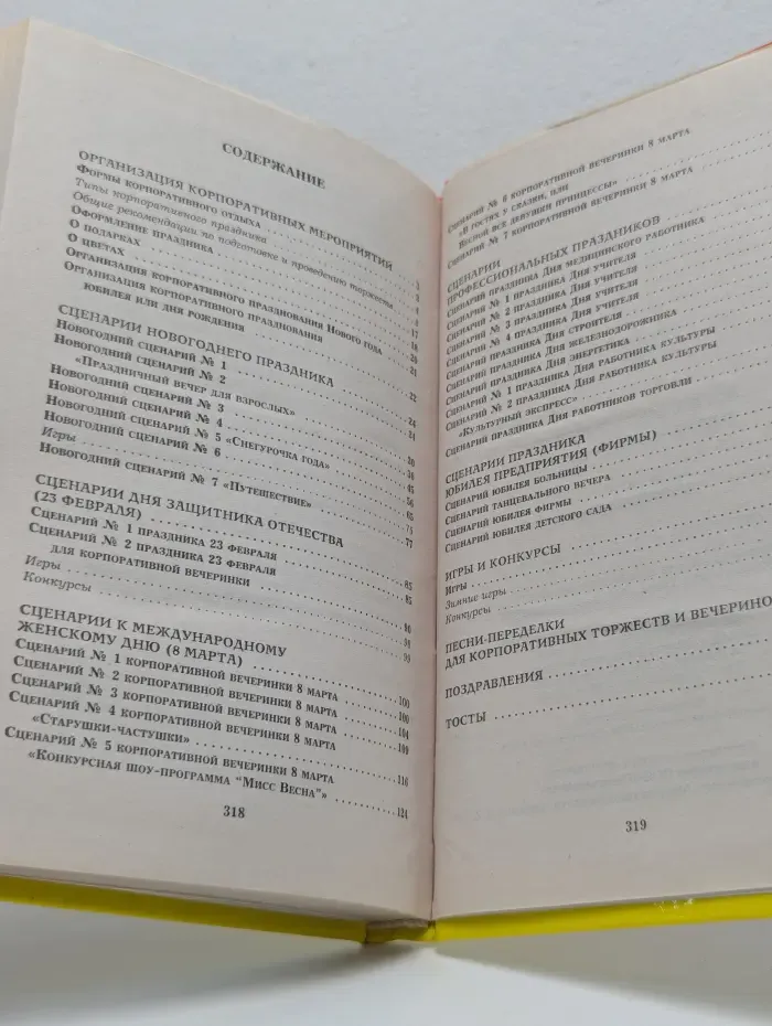 Все веселые праздники для серьезных людей