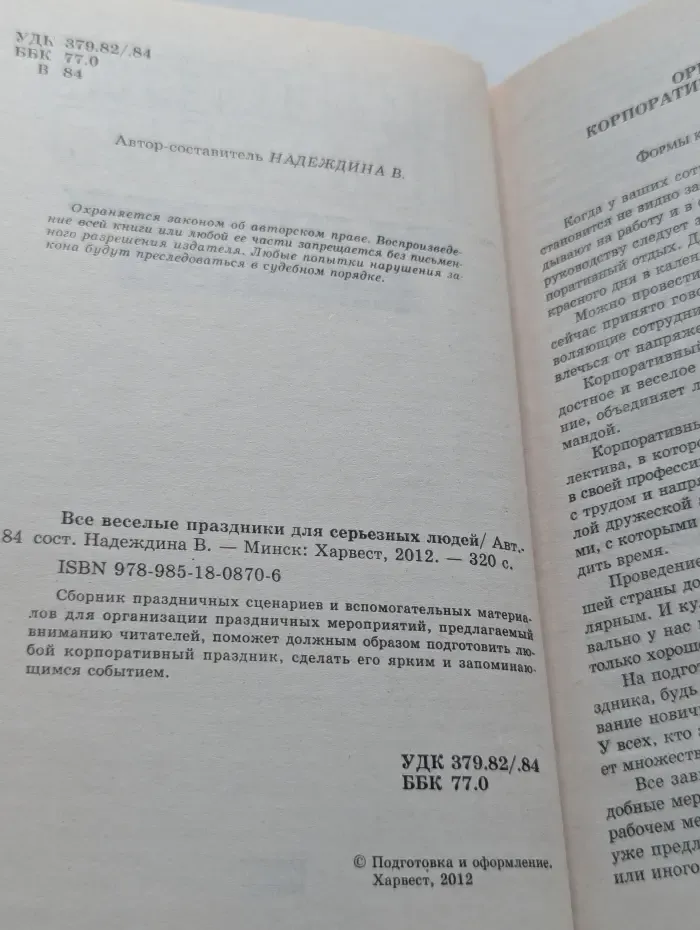 Все веселые праздники для серьезных людей
