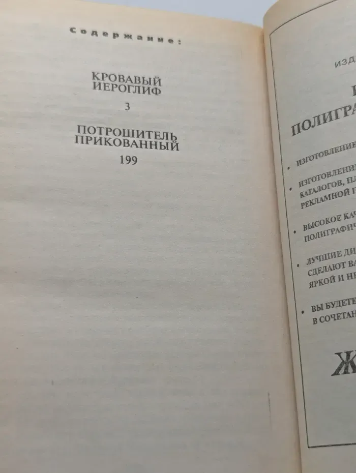02. Кровавый иероглиф