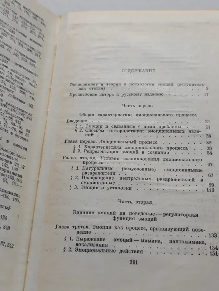 Экспериментальная психология эмоций
