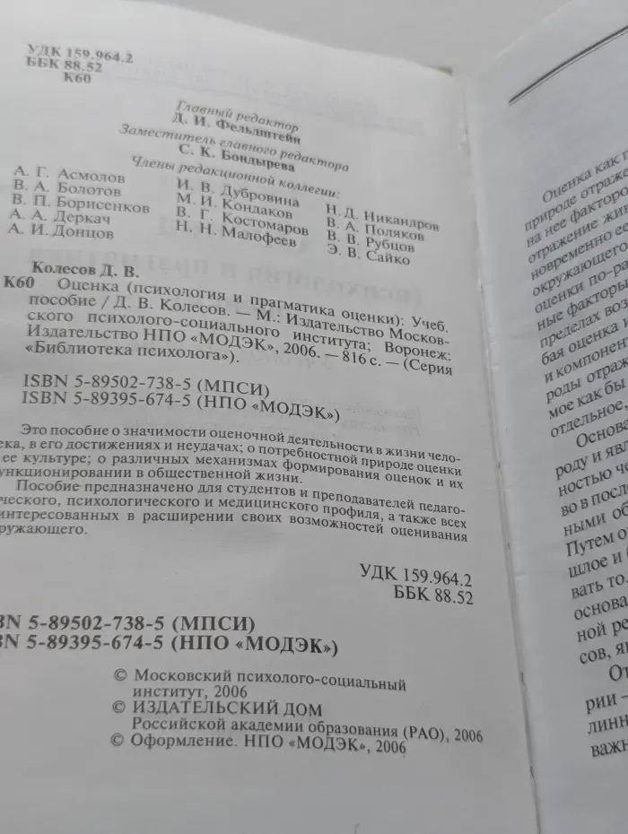 Библиотека психолога. Оценка. Психология и прагматика оценки