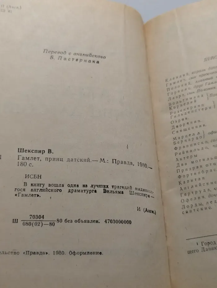 Гамлет, принц Датский