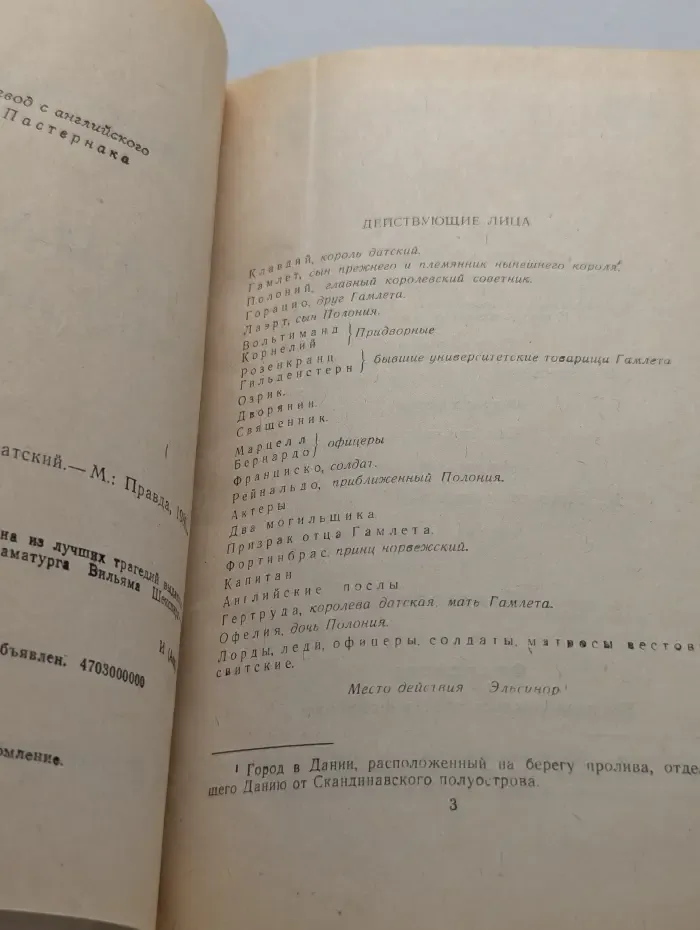 Гамлет, принц Датский