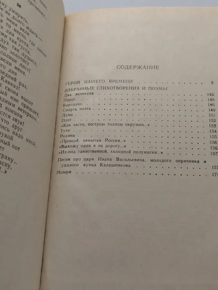 Школьная библиотека. М. Ю. Лермонтов. Герой нашего времени