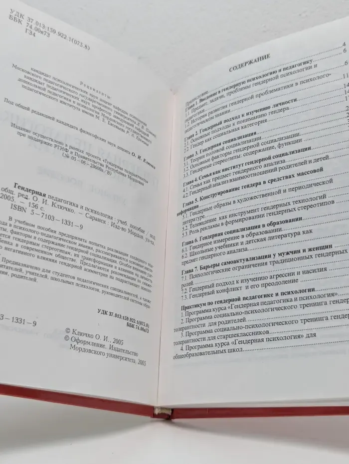 Гендерная педагогика и психология