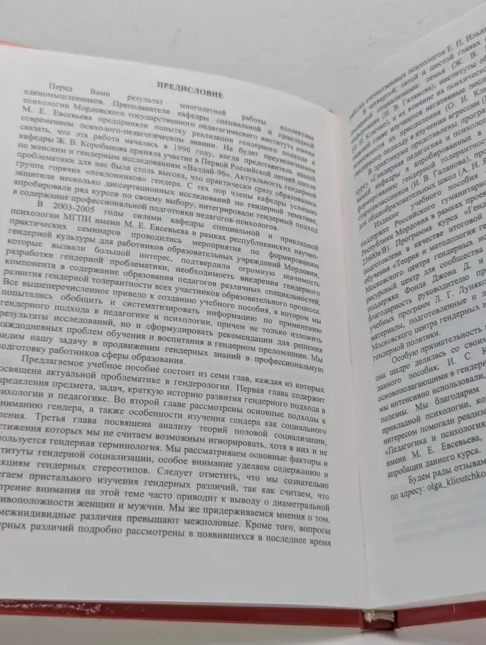 Гендерная педагогика и психология