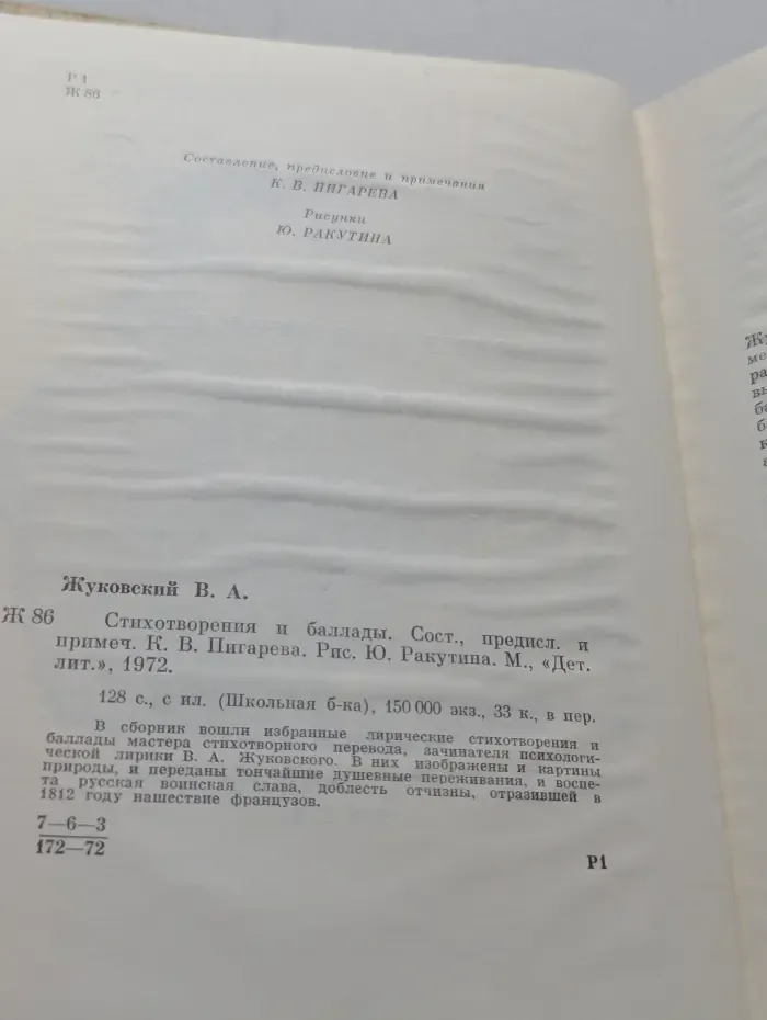 Школьная библиотека. В. А. Жуковский. Стихотворения и баллады