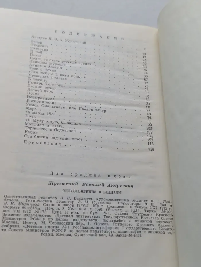 Школьная библиотека. В. А. Жуковский. Стихотворения и баллады