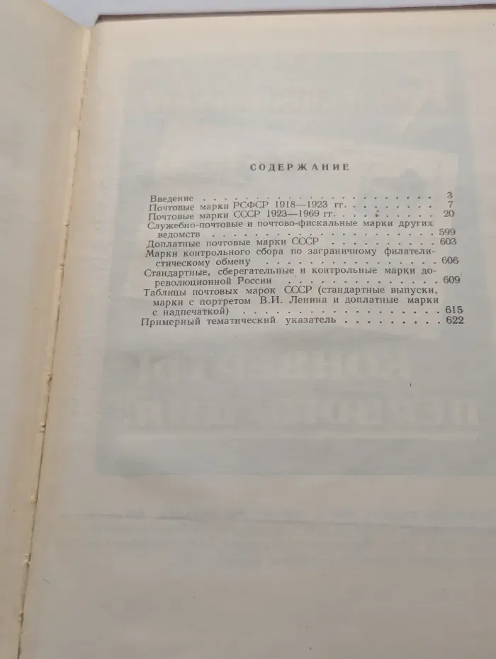 Каталог почтовых марок СССР 1918-1969