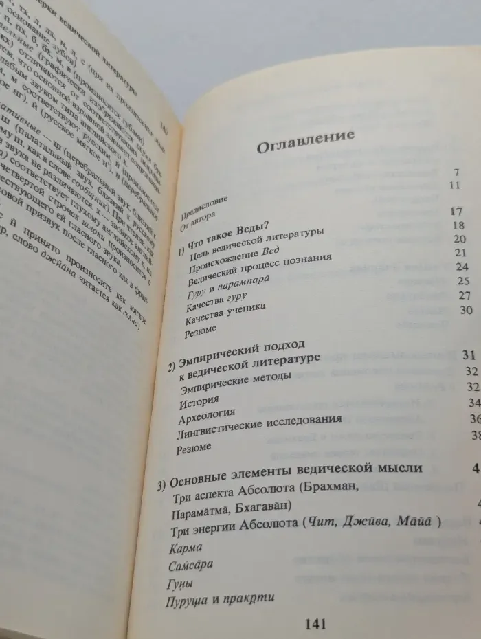 Очерки ведической литературы. Что говорит о себе великая традиция