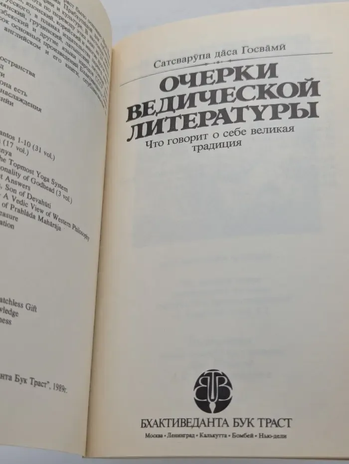 Очерки ведической литературы. Что говорит о себе великая традиция