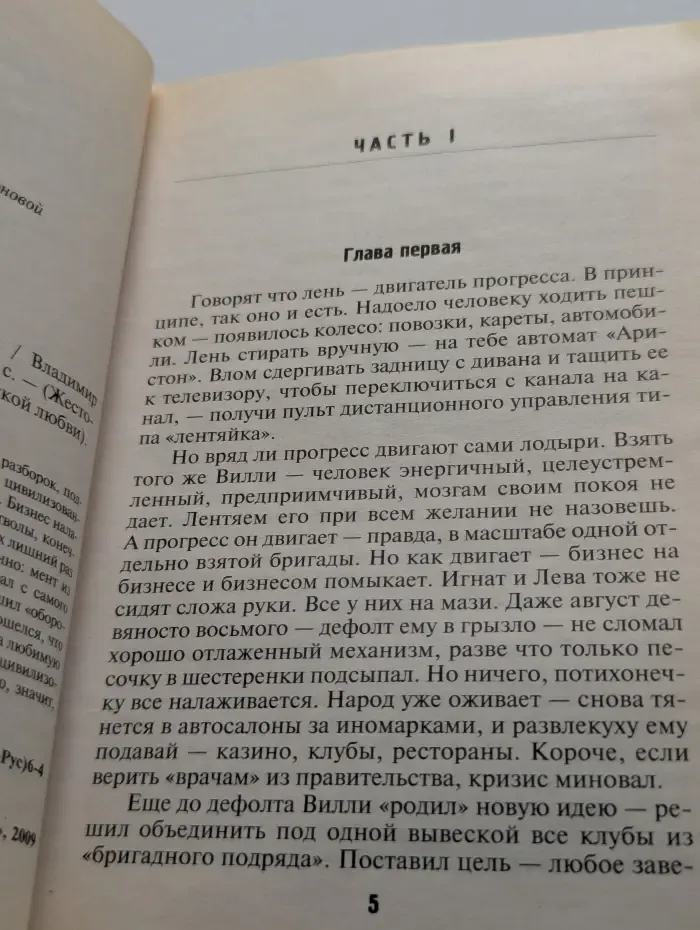 Жестокий романс. Лучшие романы о воровской любви. Ментовской беспредел