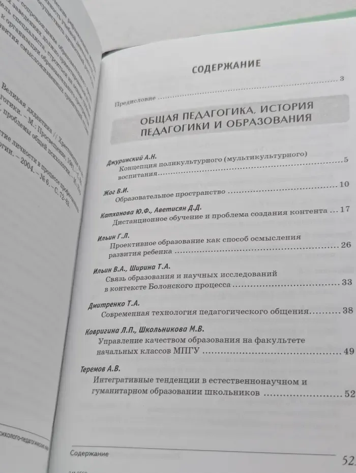 Научные труды Московского педагогического государственного университета. Психолого-педагогические науки