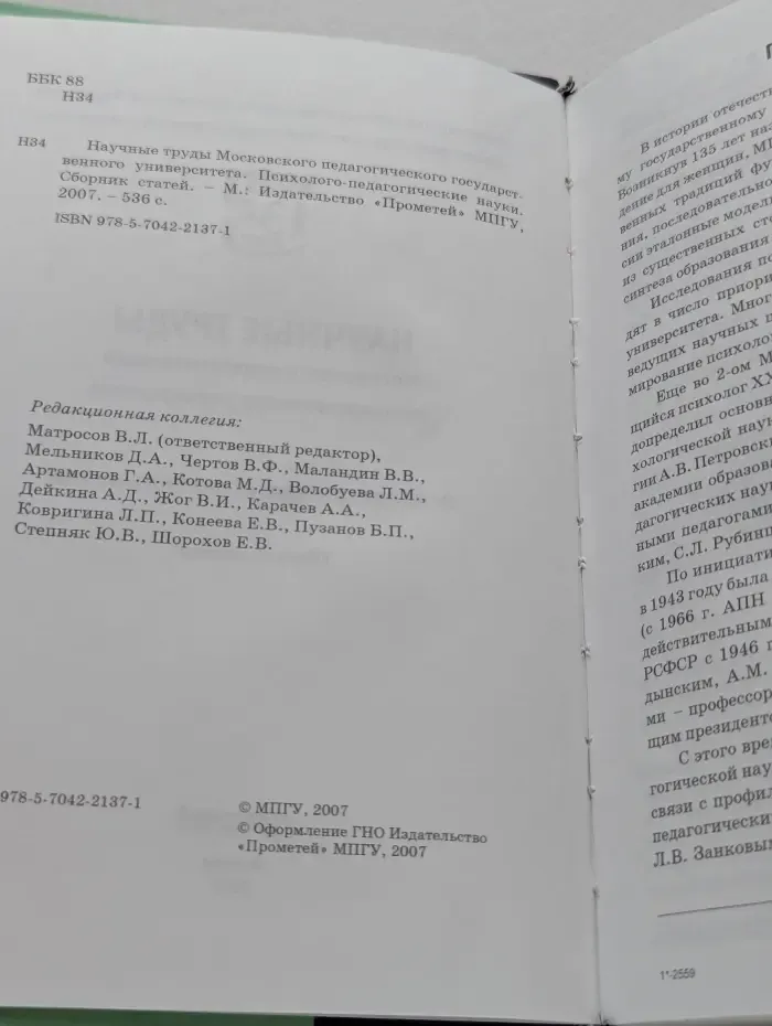Научные труды Московского педагогического государственного университета. Психолого-педагогические науки