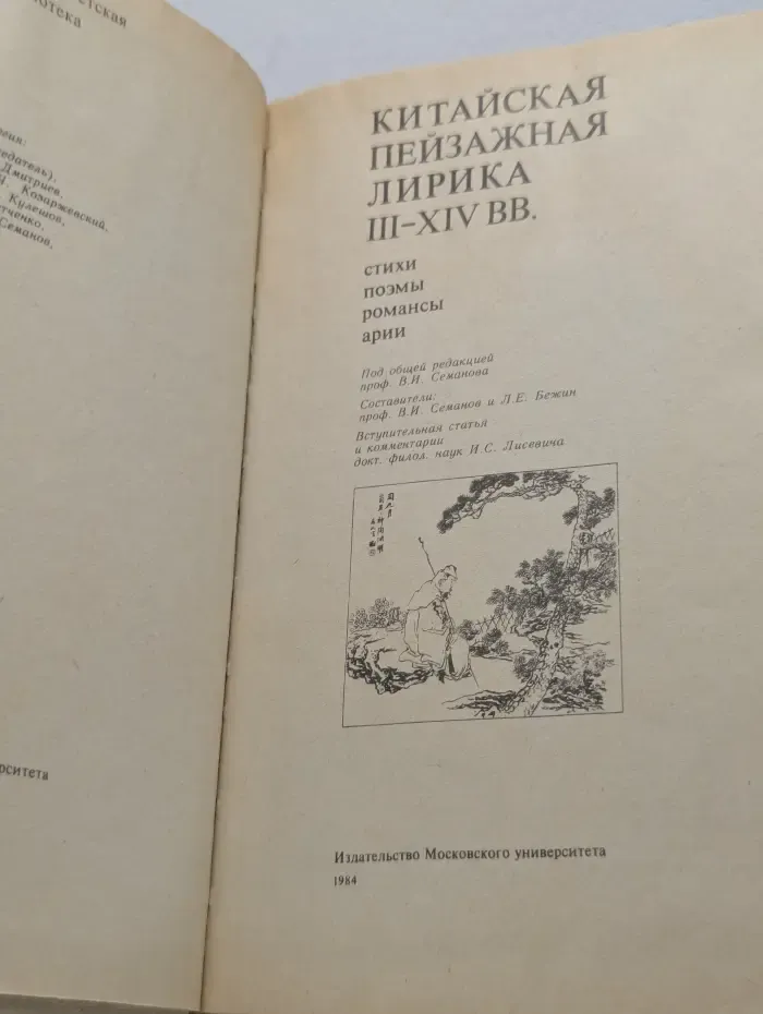 Китайская пейзажная лирика. III-XIV век