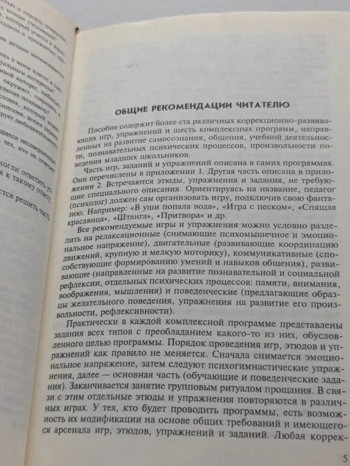 Практическая психология в начальной школе