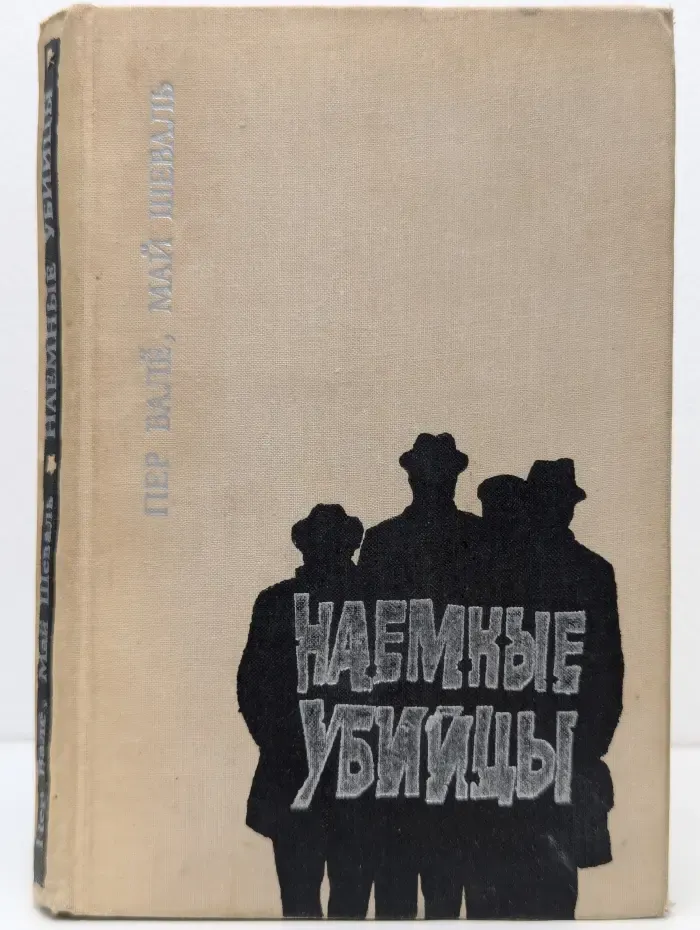 Наемные убийцы