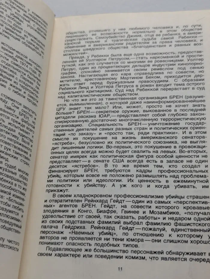 Наемные убийцы
