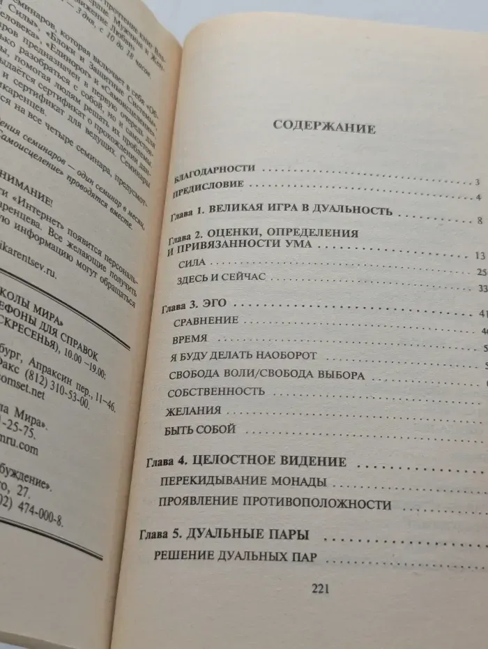 Путь к свободе. Добро и зло. Игра в дуальность