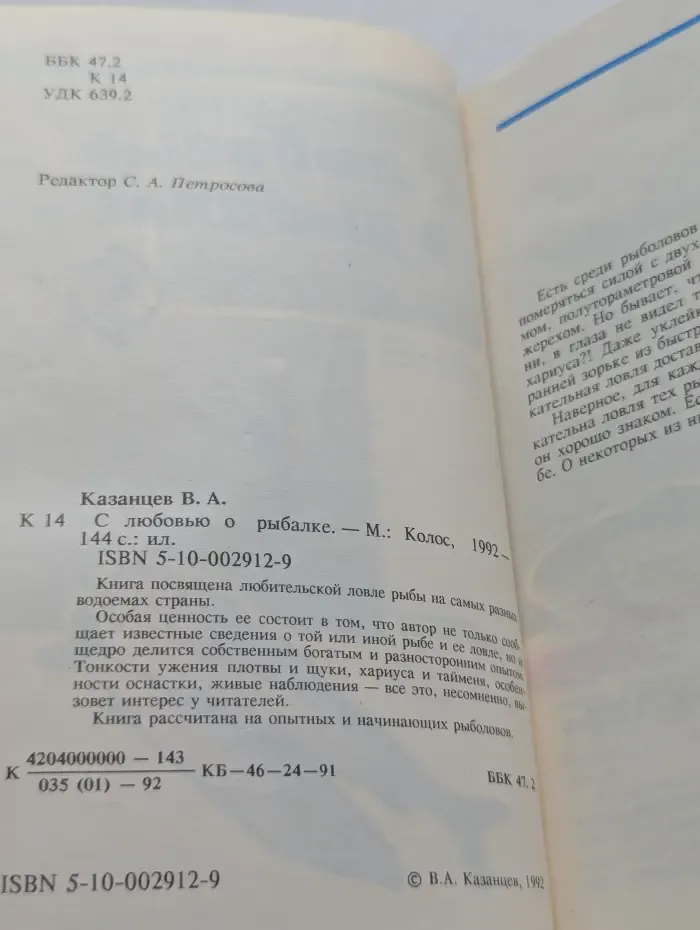 С любовью о рыбалке