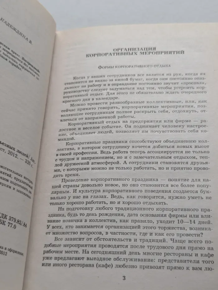 Все веселые праздники для серьезных людей