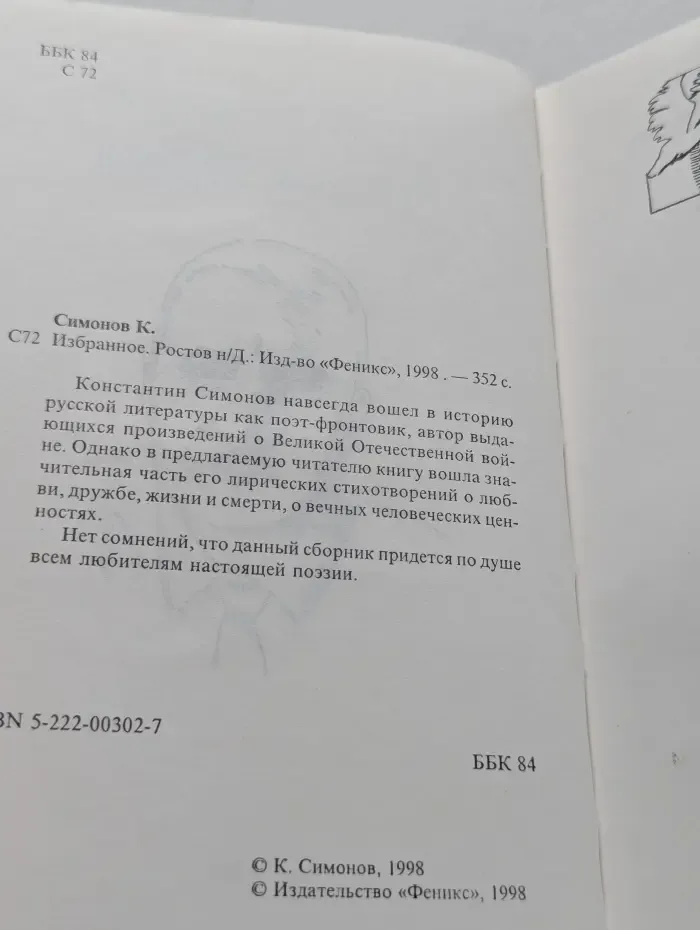 Константин Симонов. Избранное