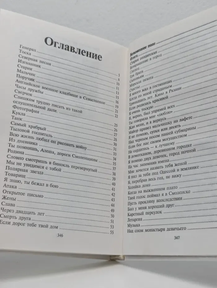 Константин Симонов. Избранное