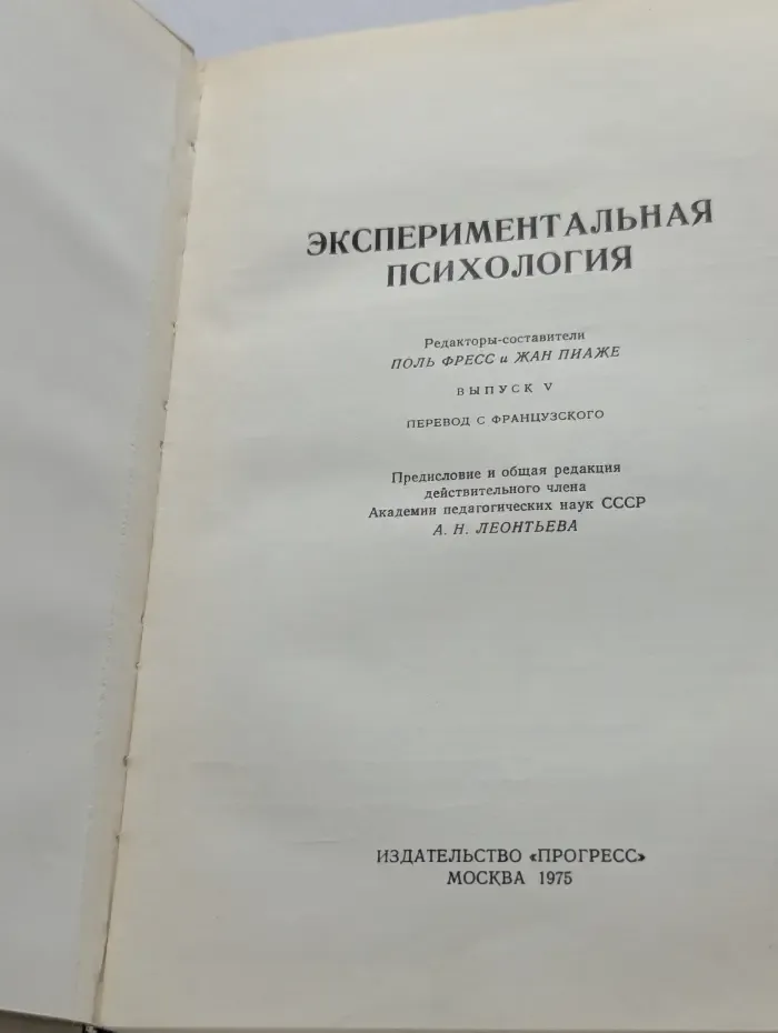Экспериментальная психология. Выпуск 5
