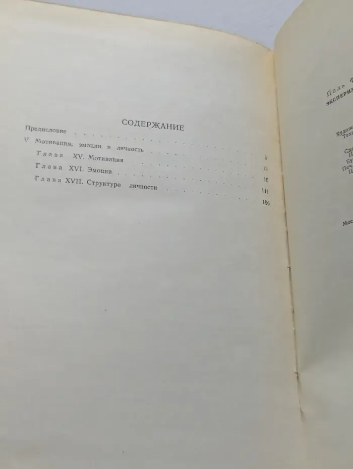 Экспериментальная психология. Выпуск 5