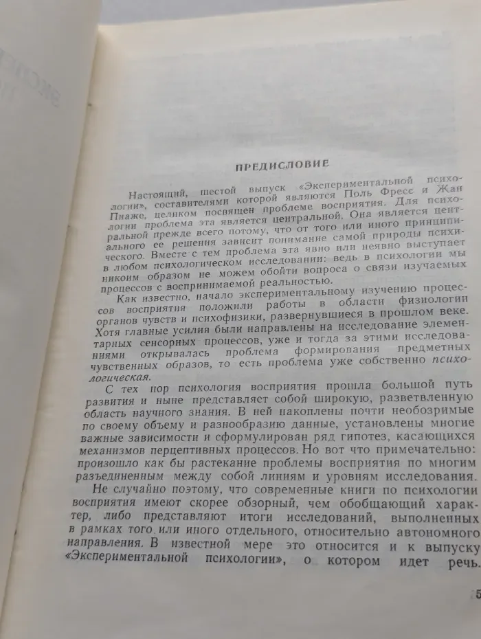 Экспериментальная психология. Выпуск № 6