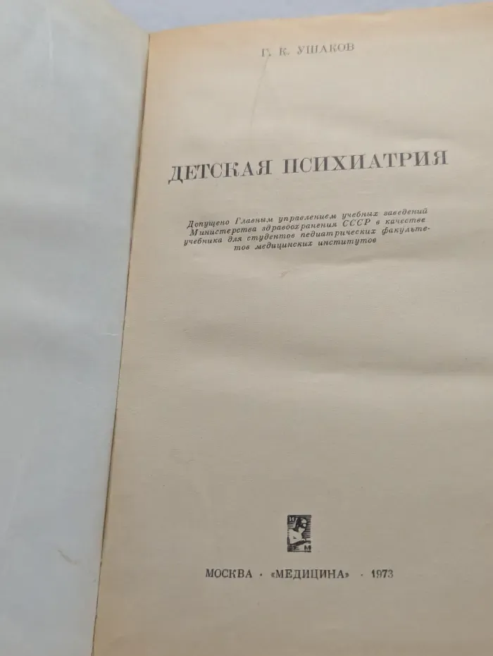 Детская психиатрия