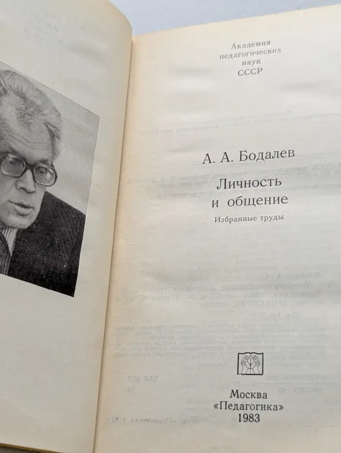 Личность и общение