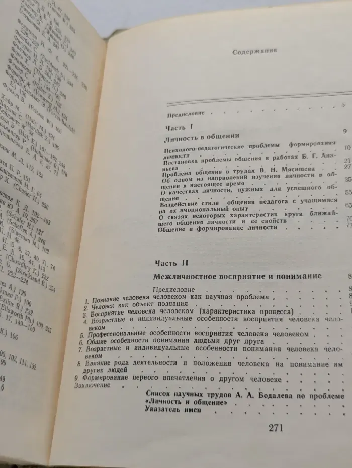 Личность и общение