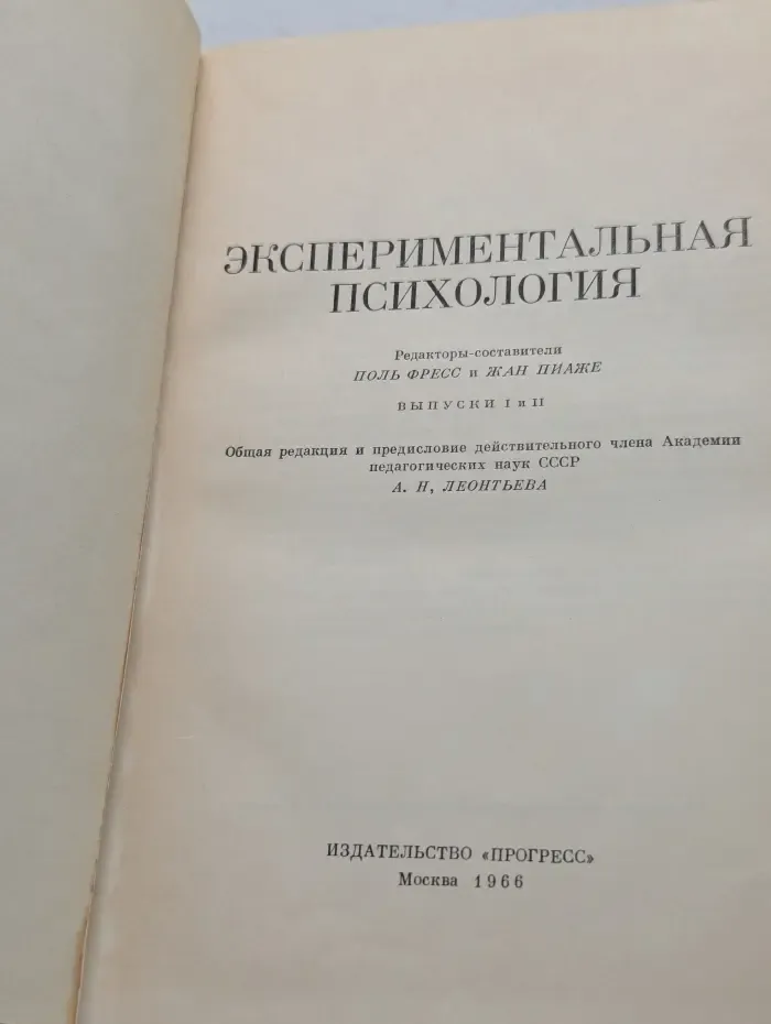 Экспериментальная психология. Выпуск 1-2