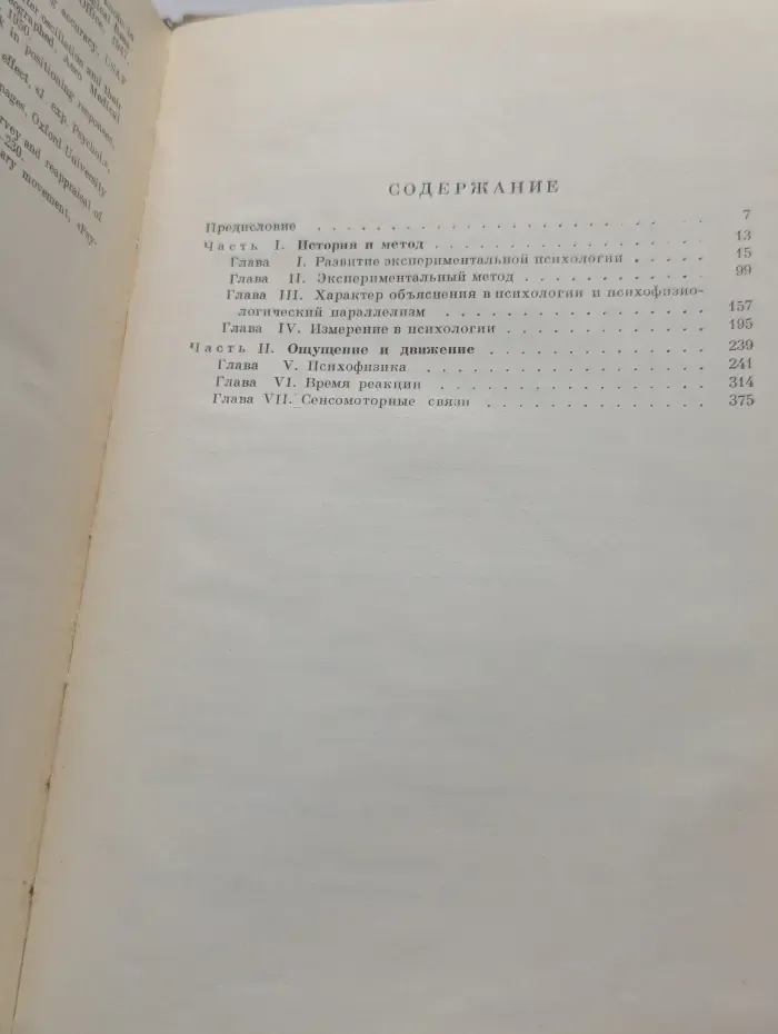 Экспериментальная психология. Выпуск 1-2