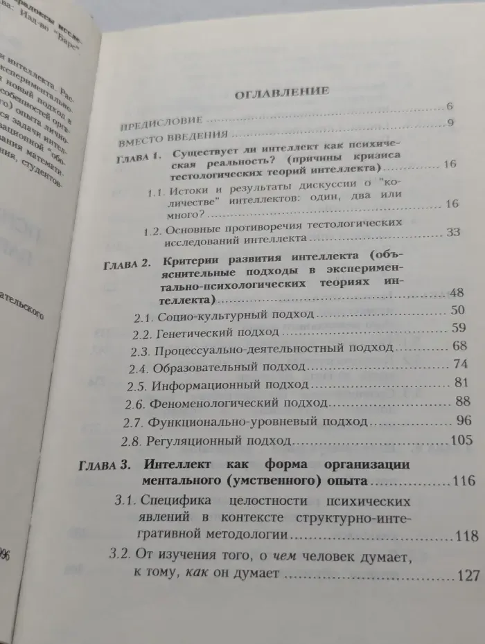 Психология интеллекта. Парадоксы исследования