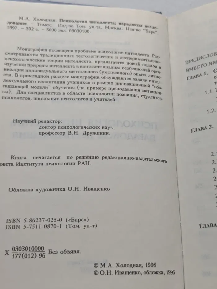 Психология интеллекта. Парадоксы исследования